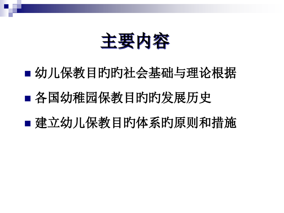 幼儿保教目标.pptx_第2页