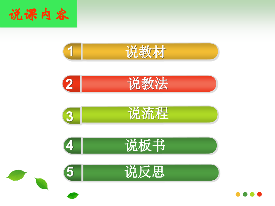 英语说课Unit8BraveItOut.pptx_第2页