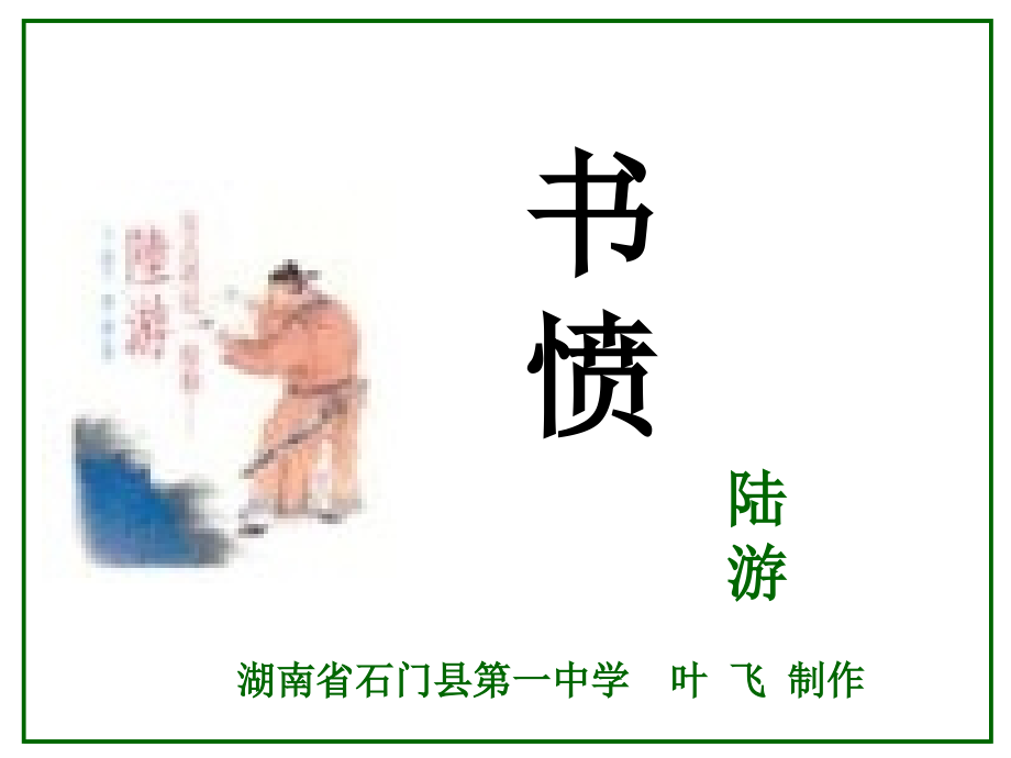 高中教育书愤.pptx_第1页