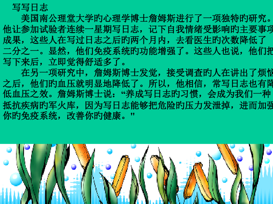 心理调适专题知识讲座.ppt_第2页