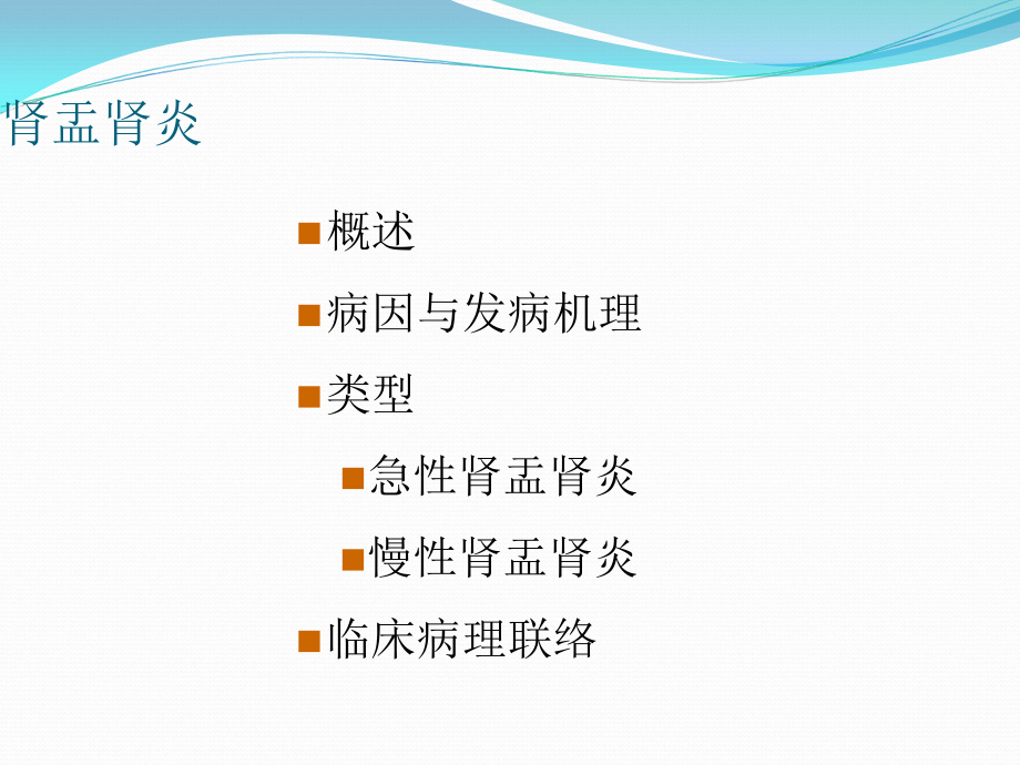 肾盂肾炎专题讲座.ppt_第2页