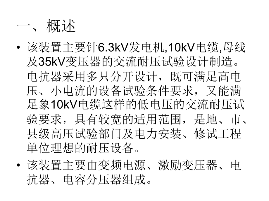 变频谐振耐压试验装置.ppt_第2页