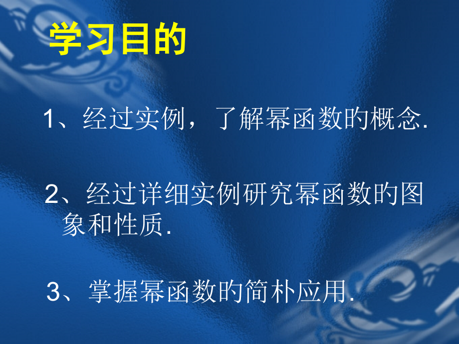 幂函数概念和性质.pptx_第2页