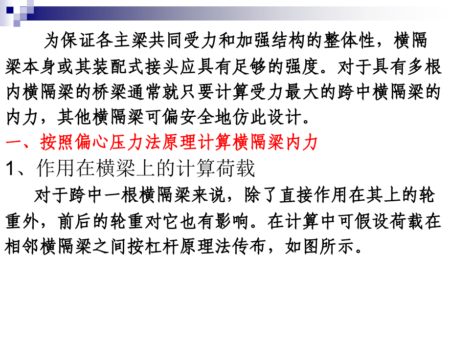 第七节、横隔梁内力计算.ppt_第2页