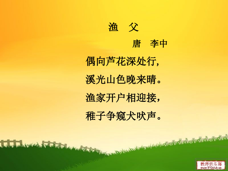 古诗(三下).ppt_第2页