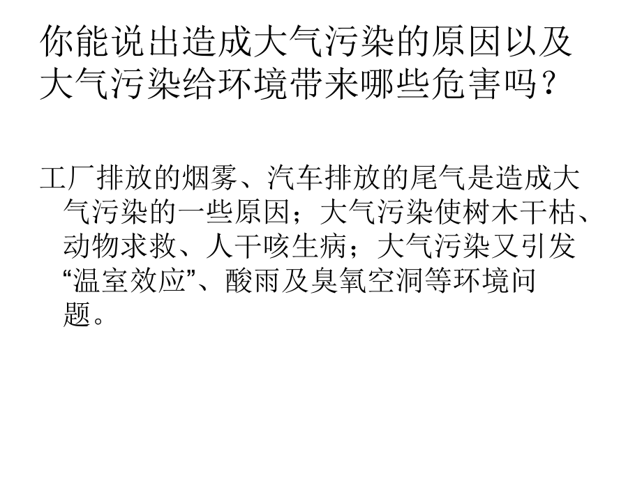 第二单元__我们周围的空气.ppt_第2页