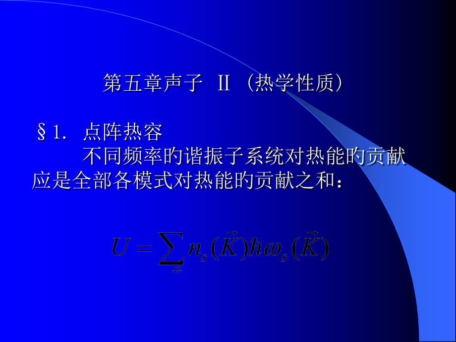 固体物理.pptx_第1页