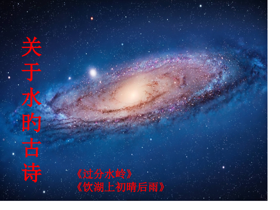 语文天地五-北师大版五年级上.pptx_第2页