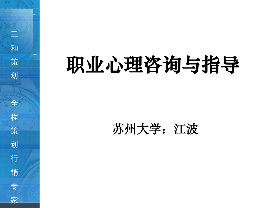 职业心理咨询与指导.ppt_第1页