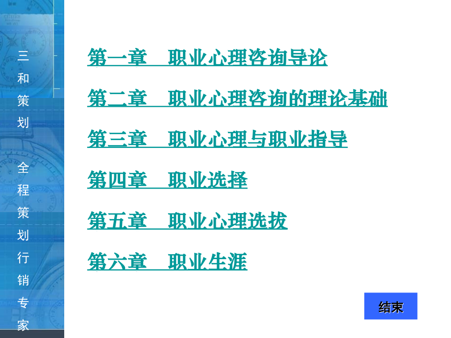 职业心理咨询与指导.ppt_第2页