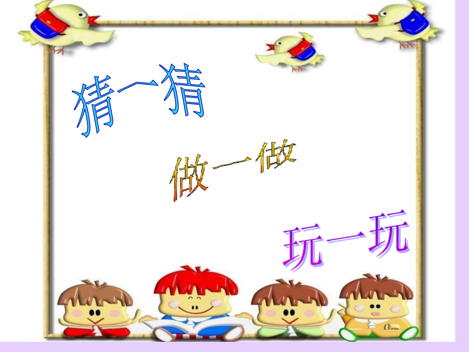 青岛版一年下认识钟表课件之一.pptx_第1页