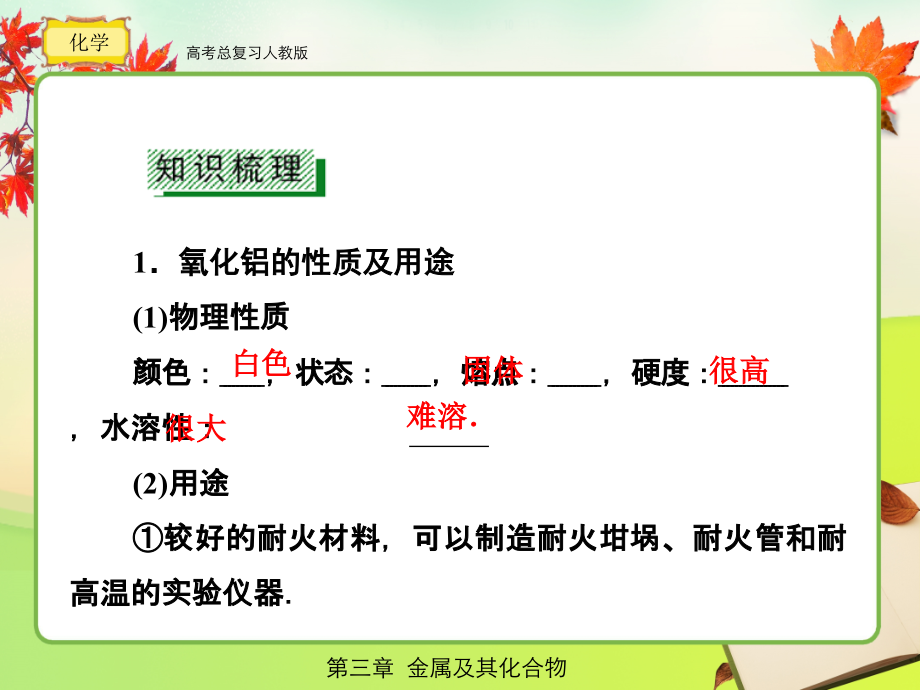 人教版高考总复习 化学3-2-2.ppt_第2页