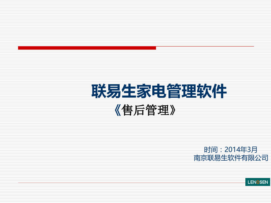 家电售后系统.ppt_第1页