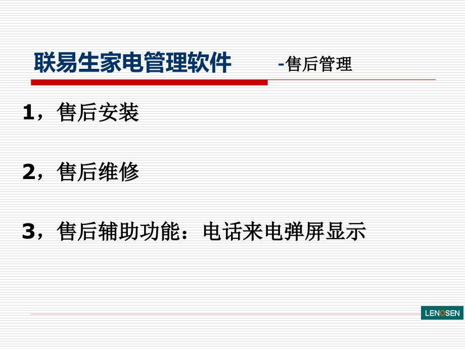 家电售后系统.ppt_第2页