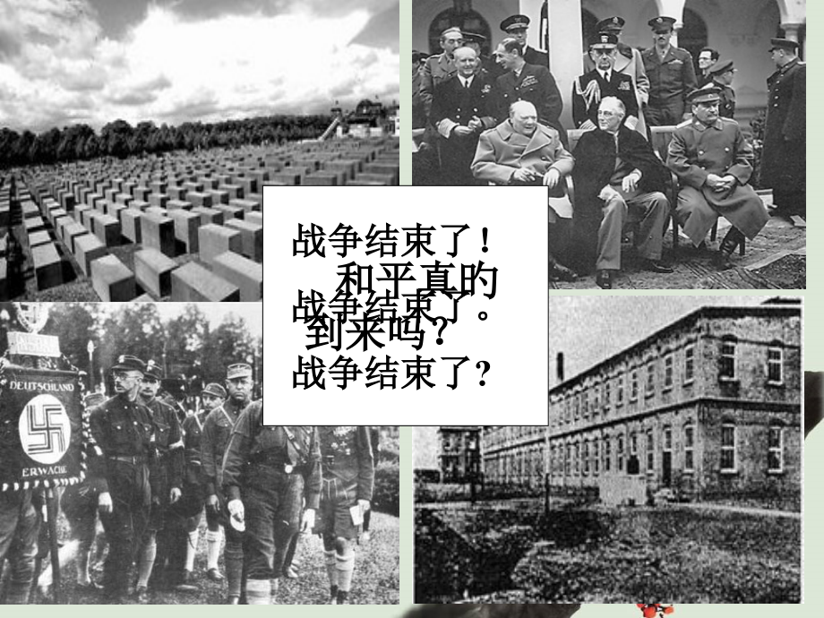 凡尔赛-华盛顿体系.pptx_第2页