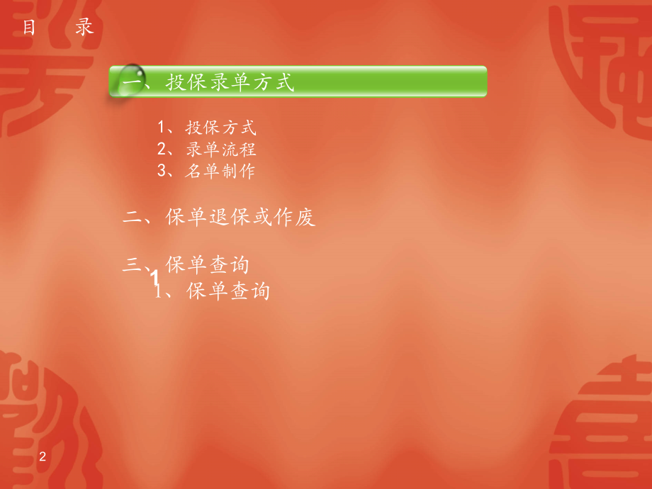 旅游意外保险网上投保流程.ppt_第2页