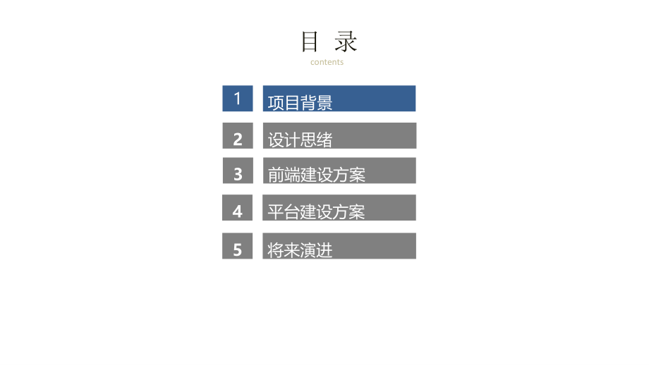雪亮工程监控建设工作方案.pptx_第2页