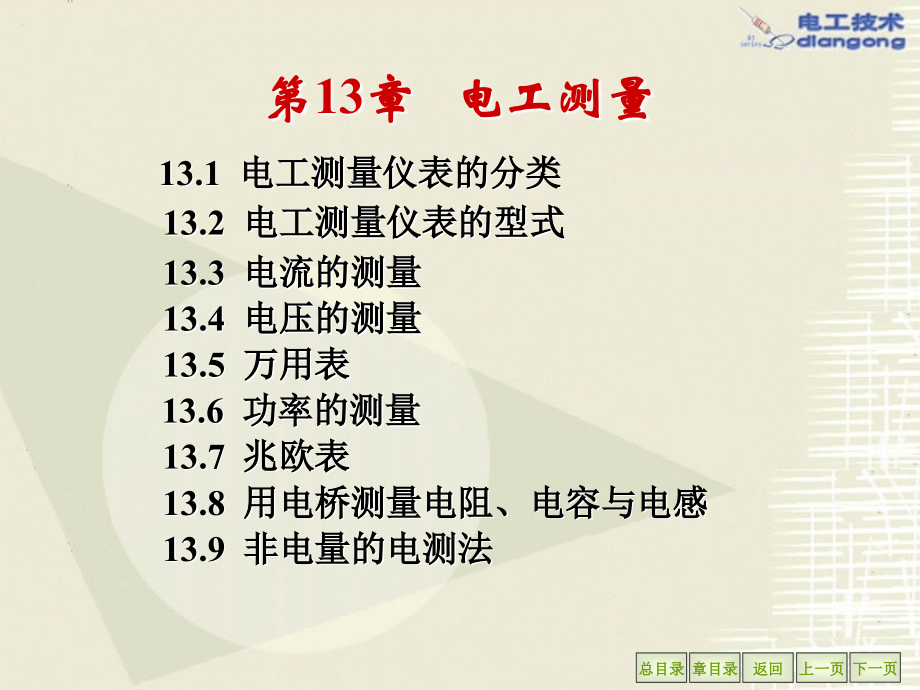 第13章电工电子.ppt_第1页