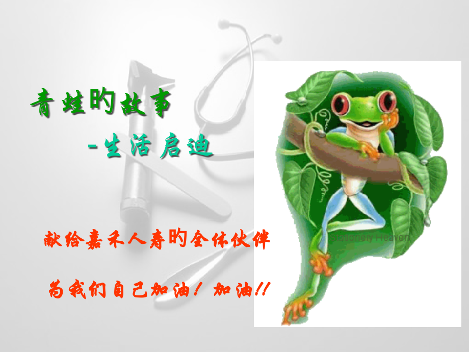 让成功成为一种习惯.pptx_第2页