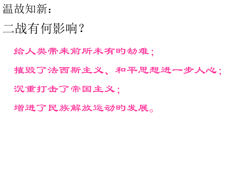 九年级下册历史12课-亚非拉的奋起定.pptx_第1页