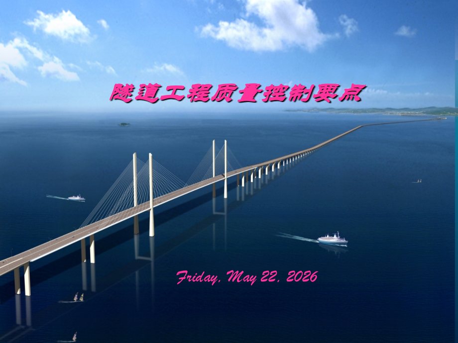 隧道质量控制要点.ppt_第1页