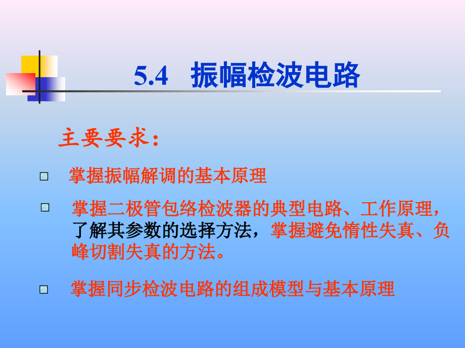 振幅检波电路.ppt_第2页