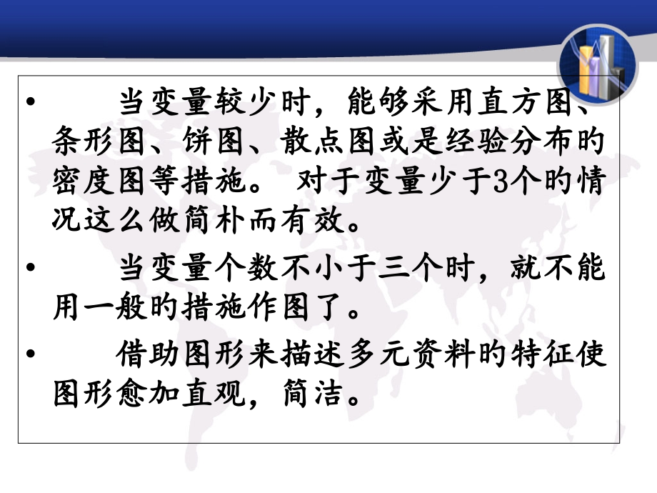 多变量的图表示法.pptx_第2页