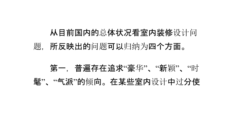室内装修设计问题总结归纳.pptx_第1页