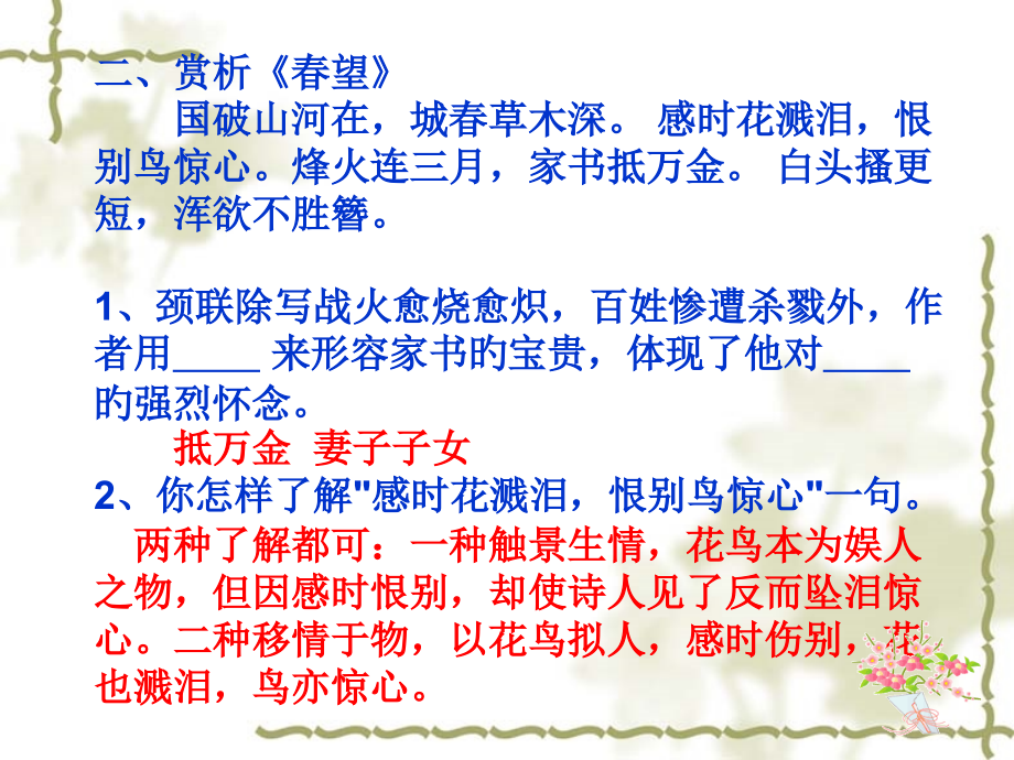 春望诗歌赏析.pptx_第2页
