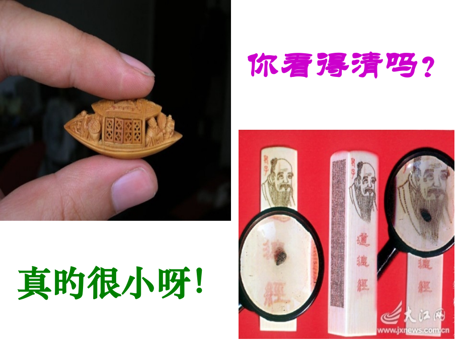 苏教版--核舟记.pptx_第1页