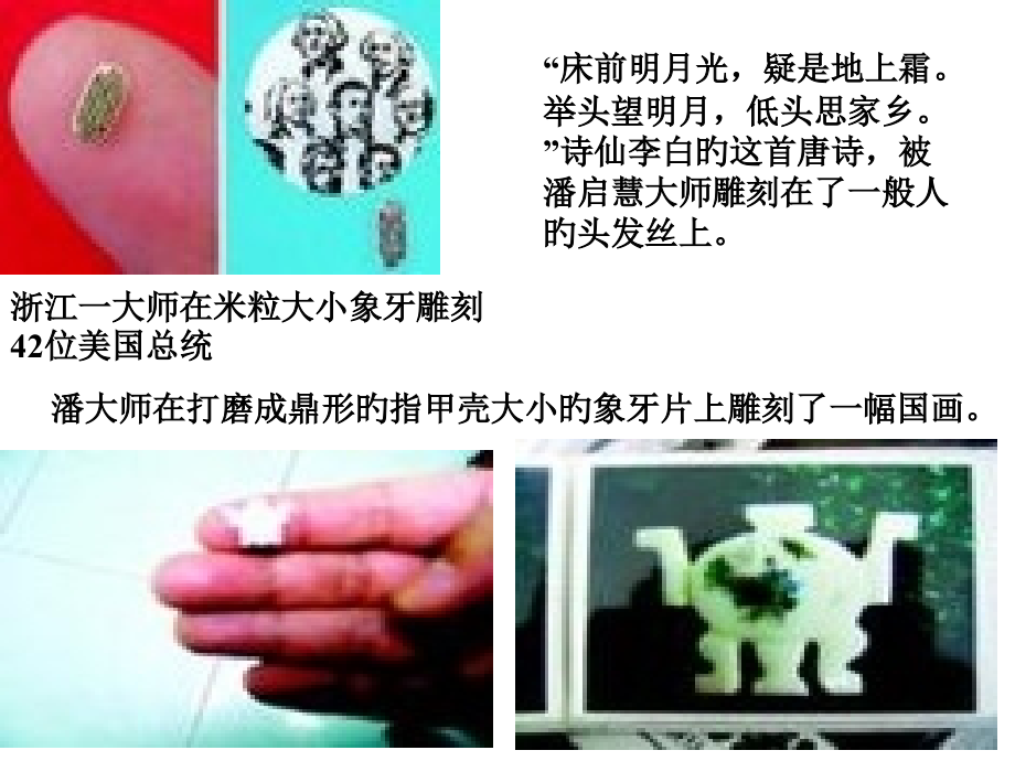苏教版--核舟记.pptx_第2页