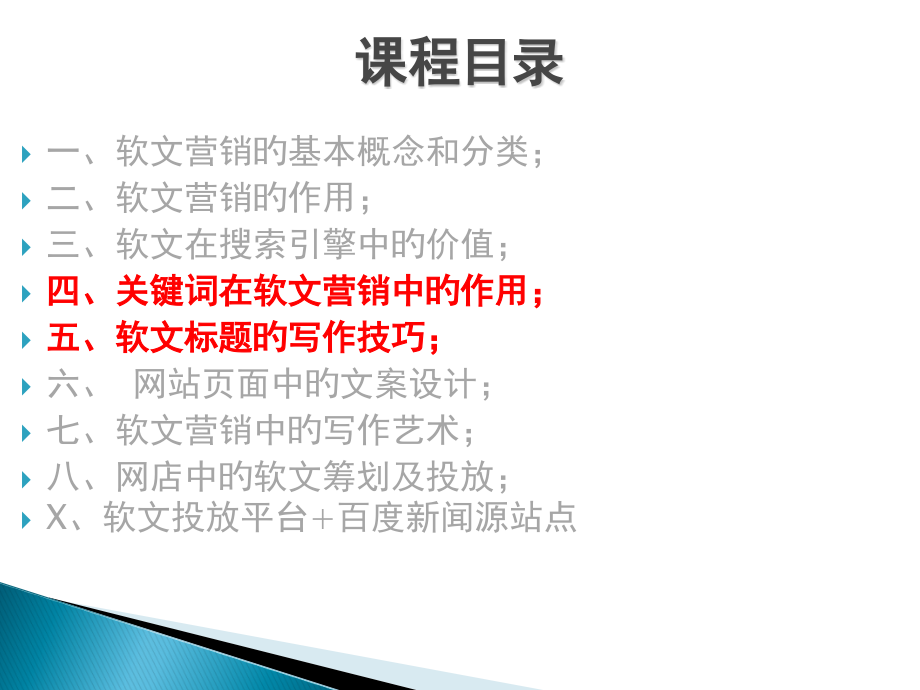 软文标题的写作技巧-重点.pptx_第2页