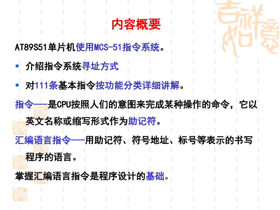 单片机第3章 AT89S51单片机的指令系统.ppt_第2页