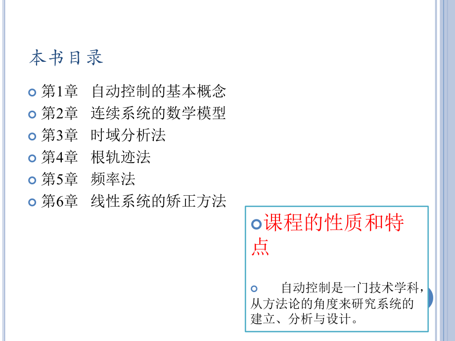 自动控制原理第1章.ppt_第2页
