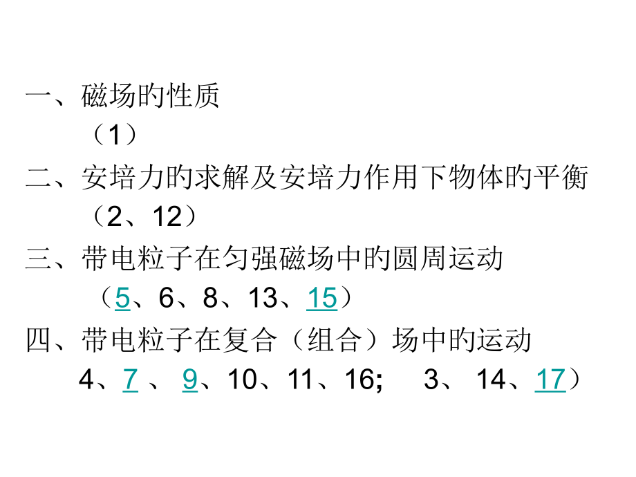 磁场复习课上.pptx_第2页