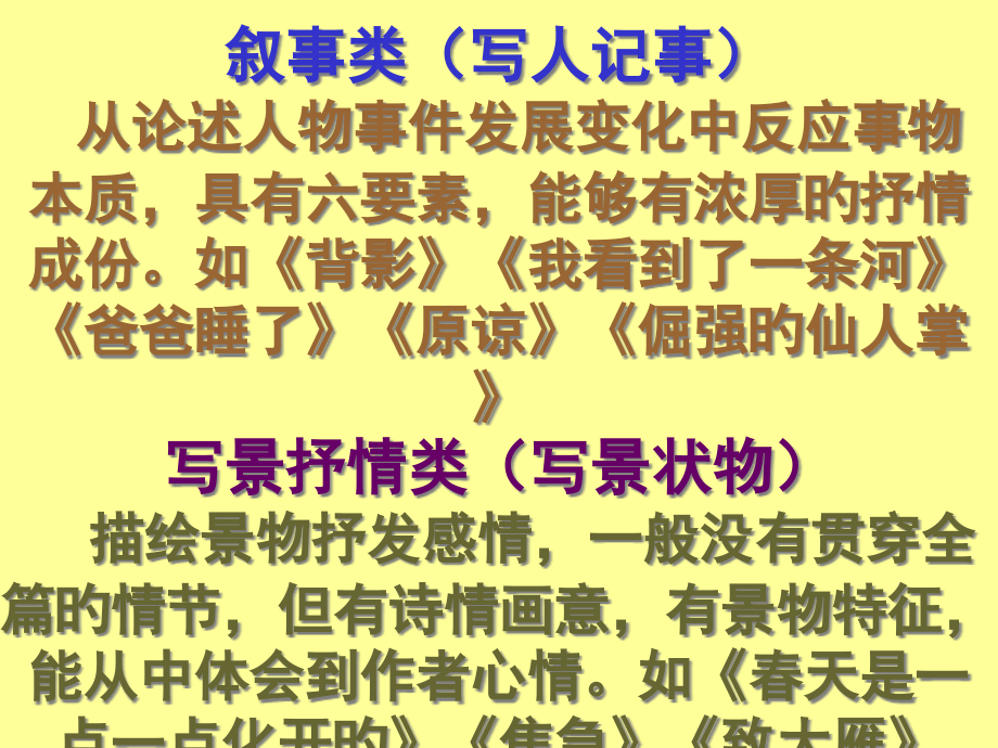 抒情散文的写法和主旨概括.pptx_第2页