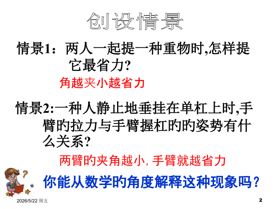 2.4.2向量在物理中的应用.pptx_第2页