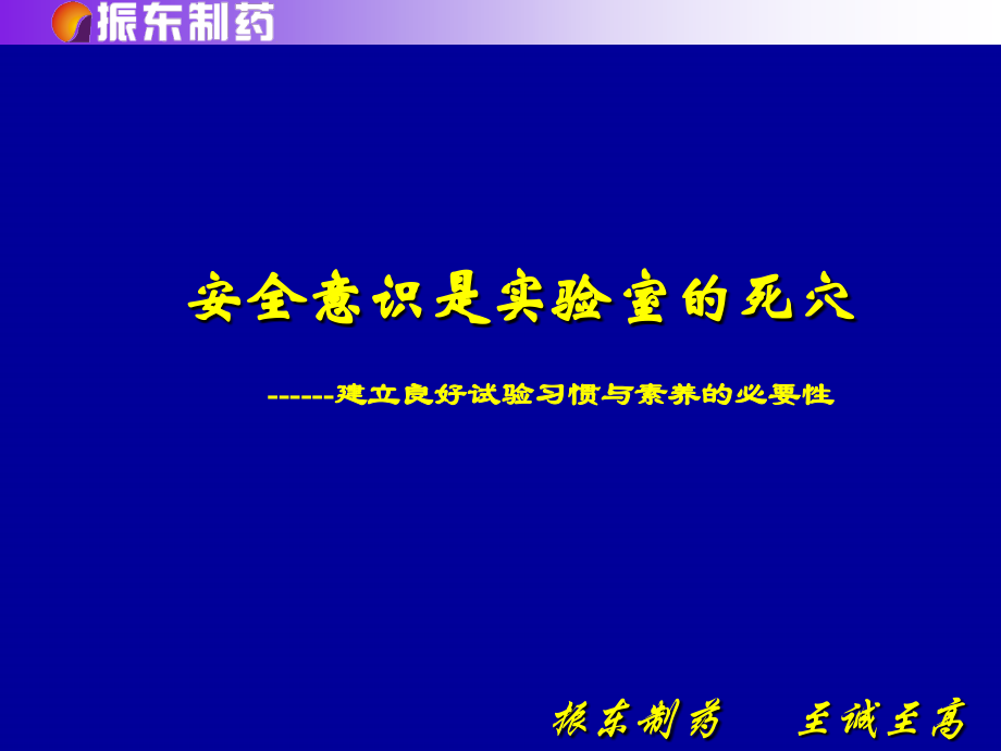 良好习惯与安全(讲稿).ppt_第1页