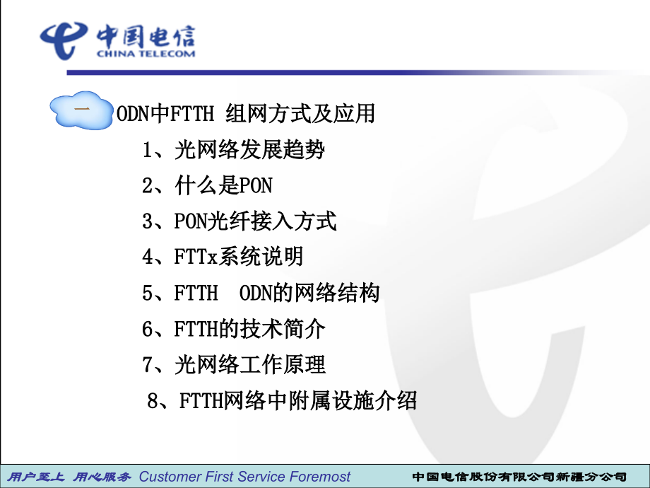 光纤FTTH线路维护培训.ppt_第2页