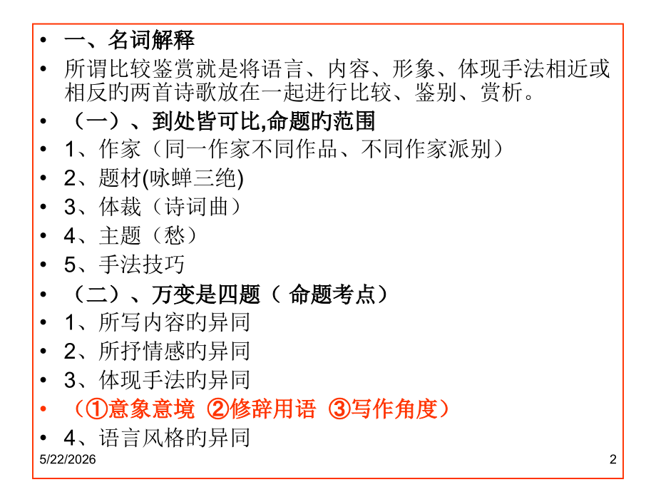 高考古诗词比较型鉴赏题分类指导.pptx_第2页