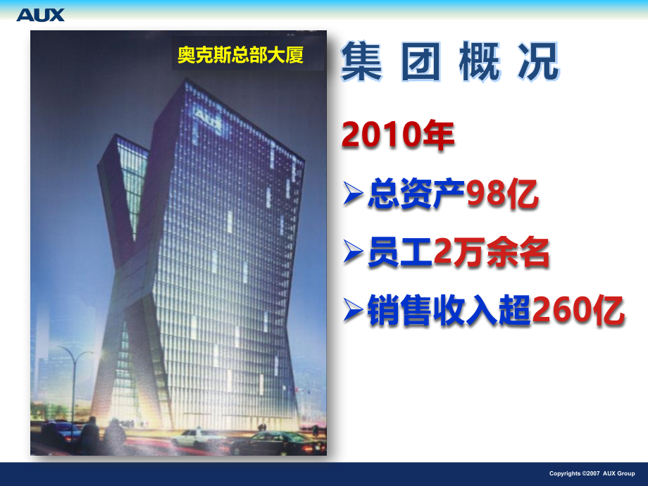 奥克斯中央空调产品介绍.ppt_第2页