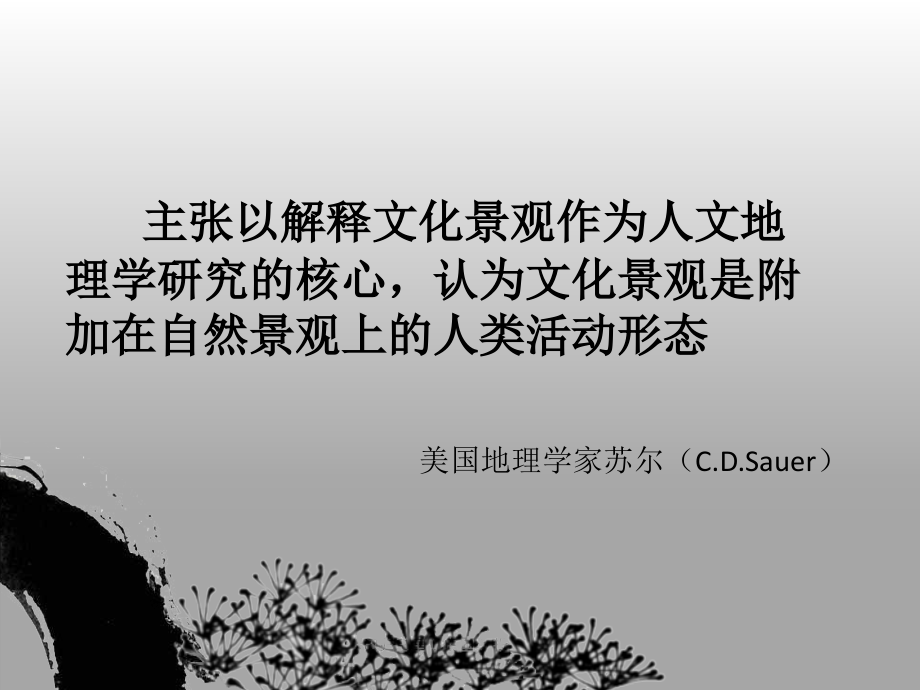地理视角书法中的地理.ppt_第2页