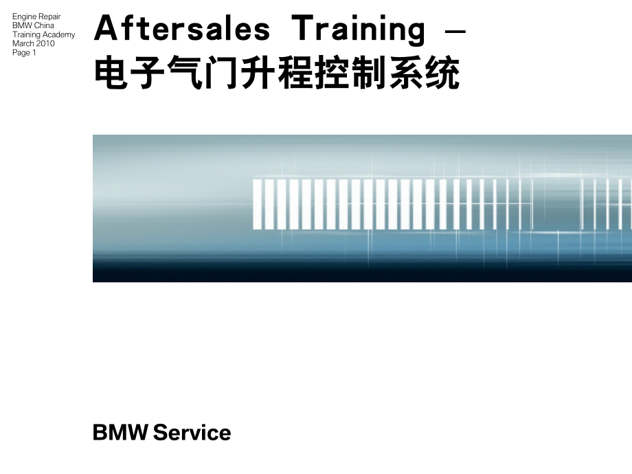 电子气门升程控制.ppt_第1页