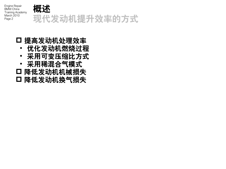 电子气门升程控制.ppt_第2页