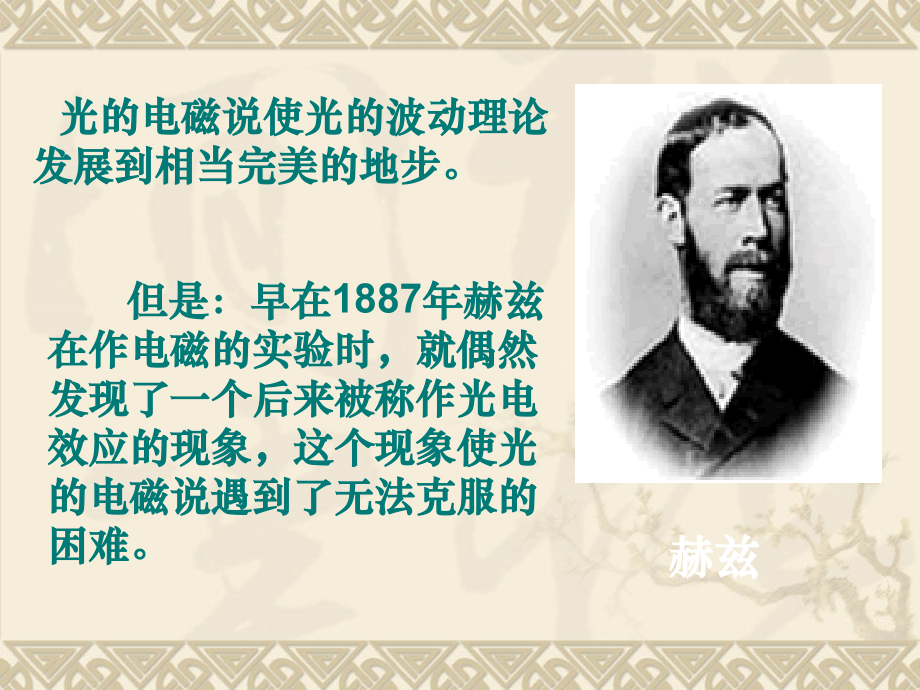 光电效应课件xin.ppt_第2页