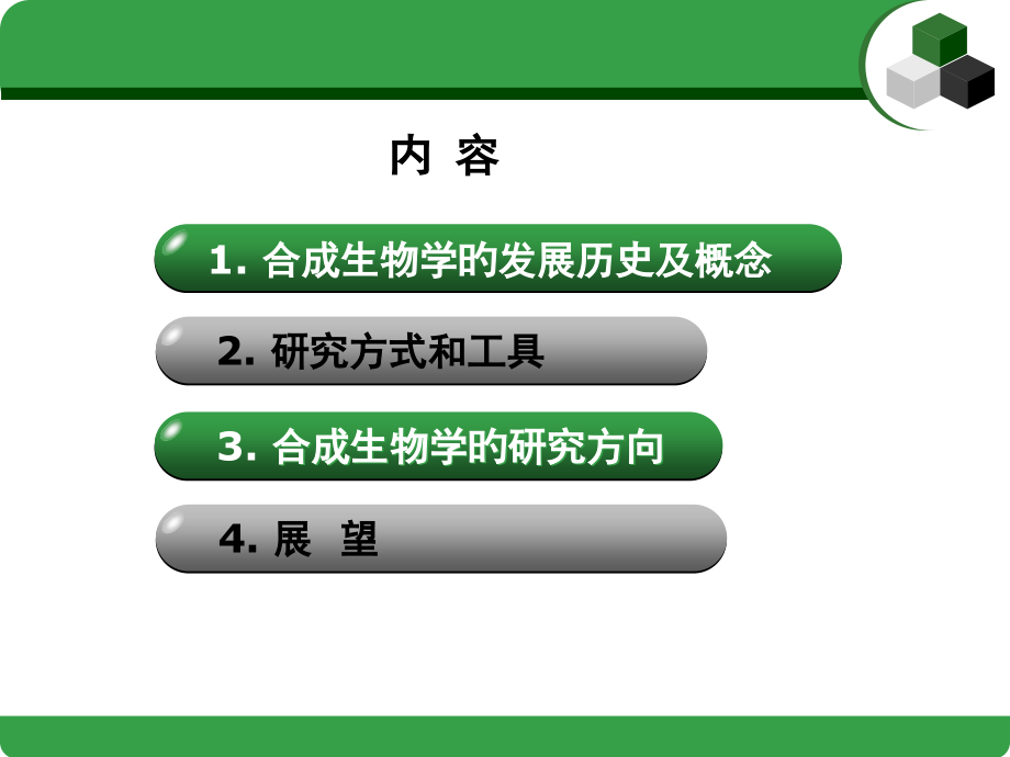第15章-合成生物学.pptx_第2页