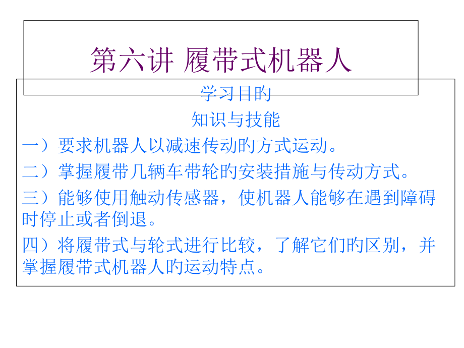 履带式机器人.pptx_第1页