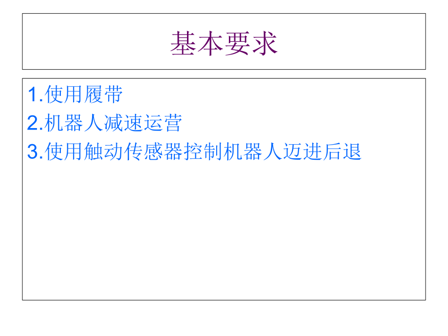 履带式机器人.pptx_第2页
