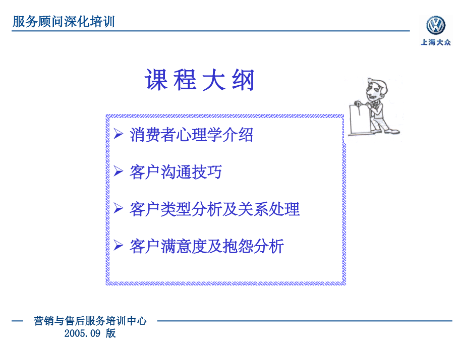 汽车售后服务顾问(深化).ppt_第2页