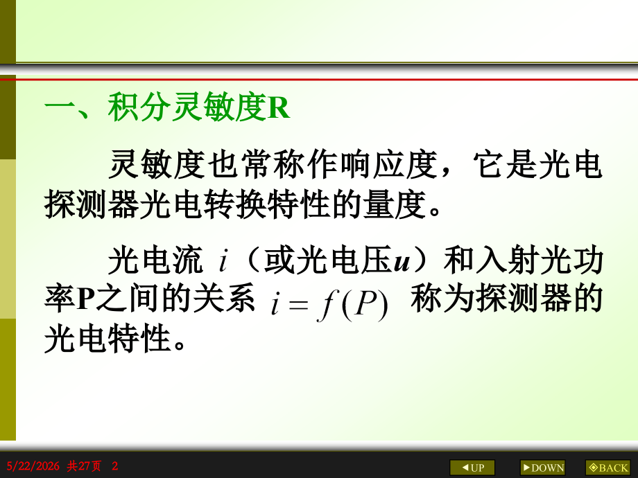 第四章 光辐射探测2.ppt_第2页